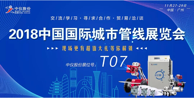 2018中国国际城市管线展览会.jpg 2018中国国际城市管线展览会.jpg
