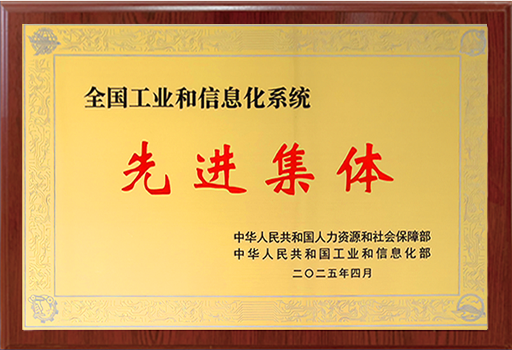 先进集体.png